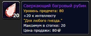 Сверкающий багровый рубин