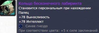 Кольцо бесконечного лабиринта