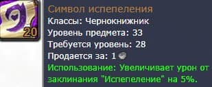 Символ испепеления