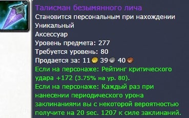 Талисман безымянного лича