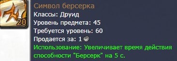 Символ берсерка