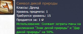 Символ дикой природы.
