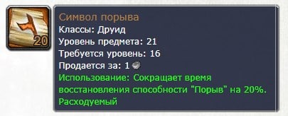 Символ порыва
