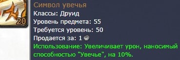 Символ увечья